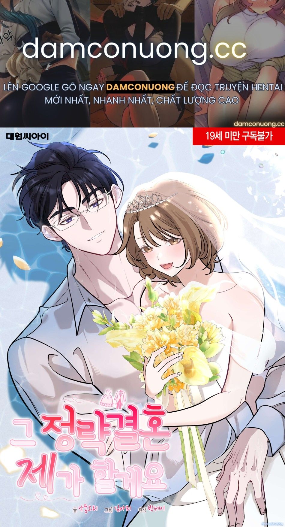 đọc truyện 『18+』cuộc Hôn Nhân Chính Trị Đó, Tôi Sẽ Nhận Chương 1 ảnh 2 tại Thiên Thai Truyện