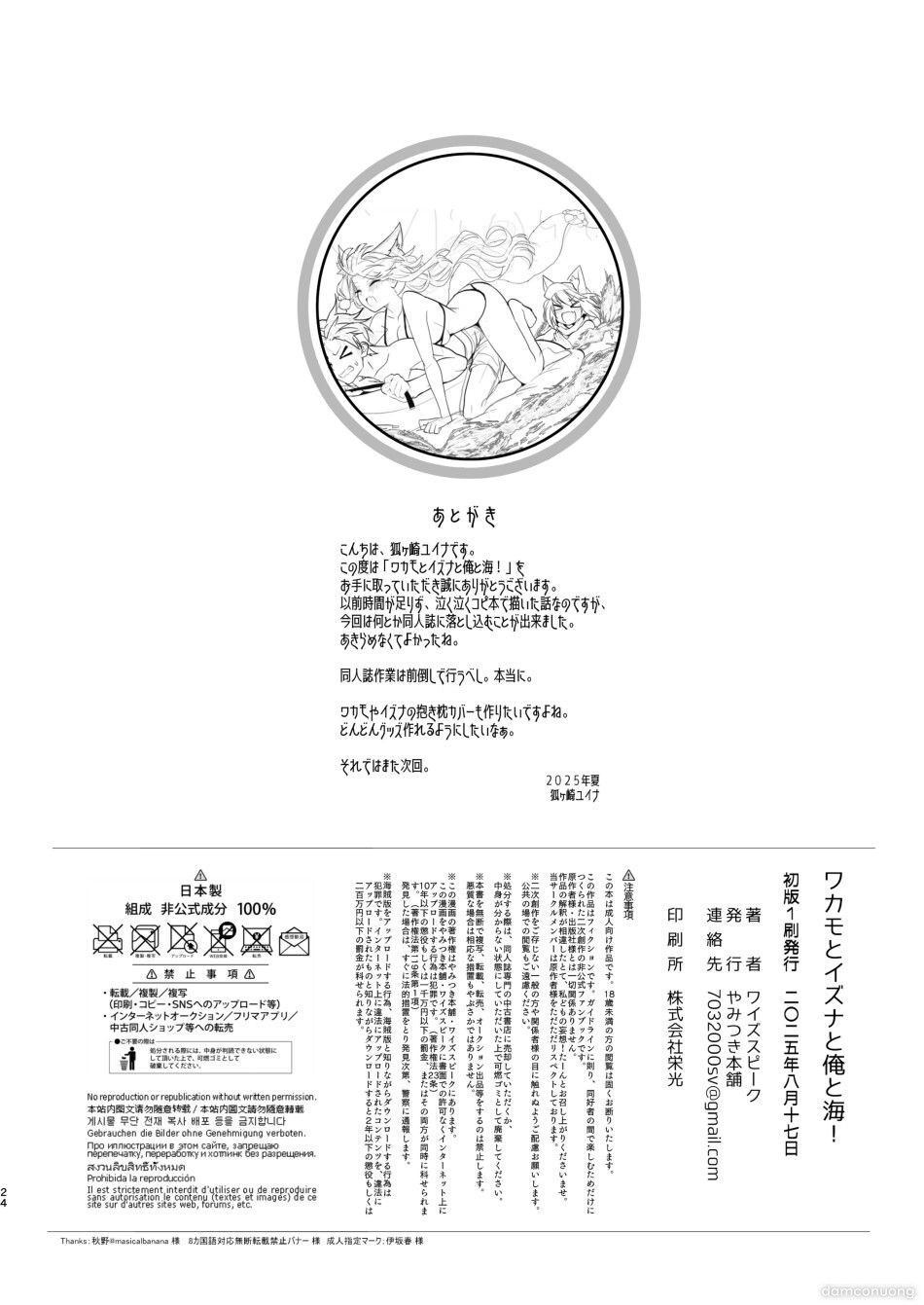 đọc truyện 2 Cái Đuôi Chương 1 ảnh 24 tại Thiên Thai Truyện