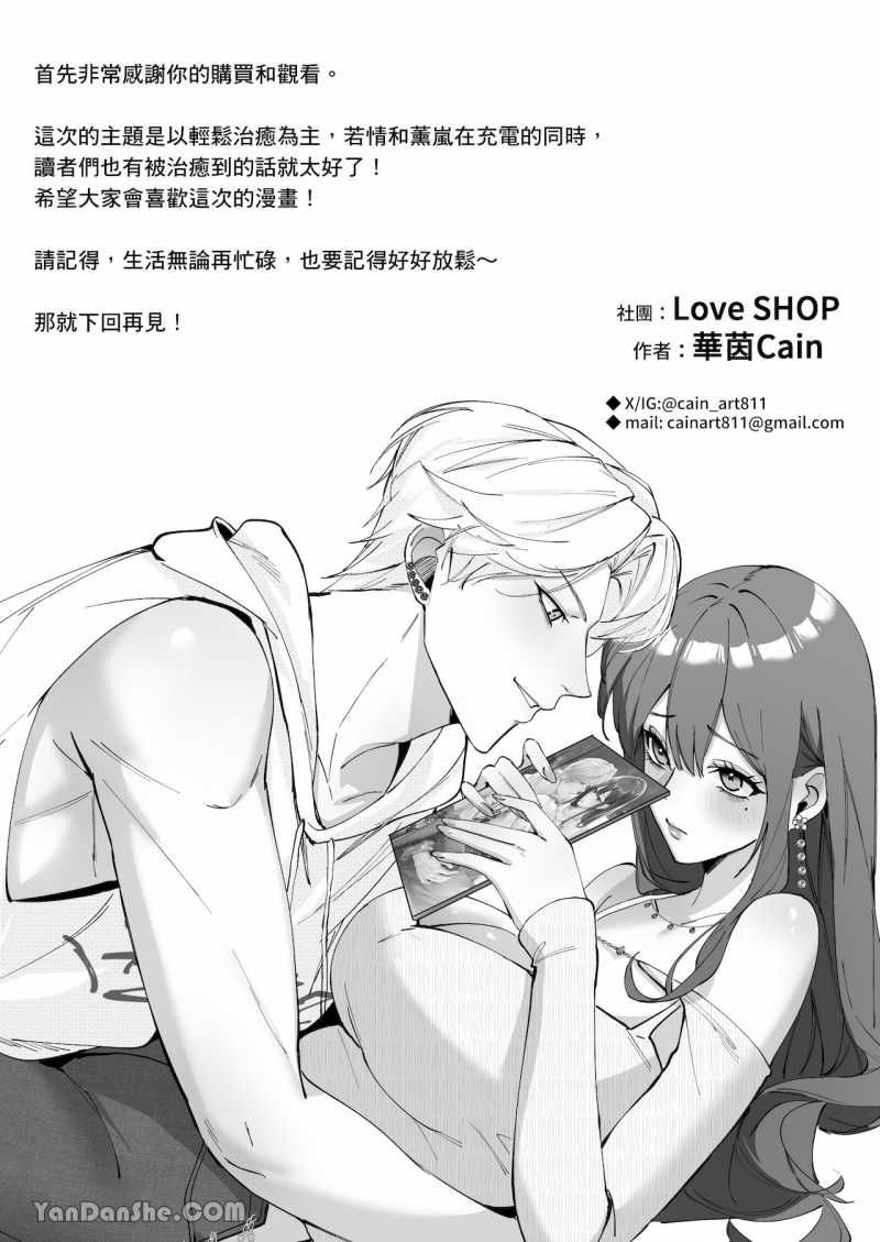 đọc truyện [21+] 0.1% Tình Yêu Vol 2 Thời Gian Nạp Năng Lượng Của Bạn Trai Nhỏ Tuổi Và Chị Gái Chương 9 ảnh 11 tại Thiên Thai Truyện