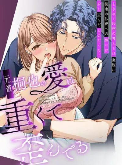 [21+] Anh Bồ Cũ Nặng Tình
