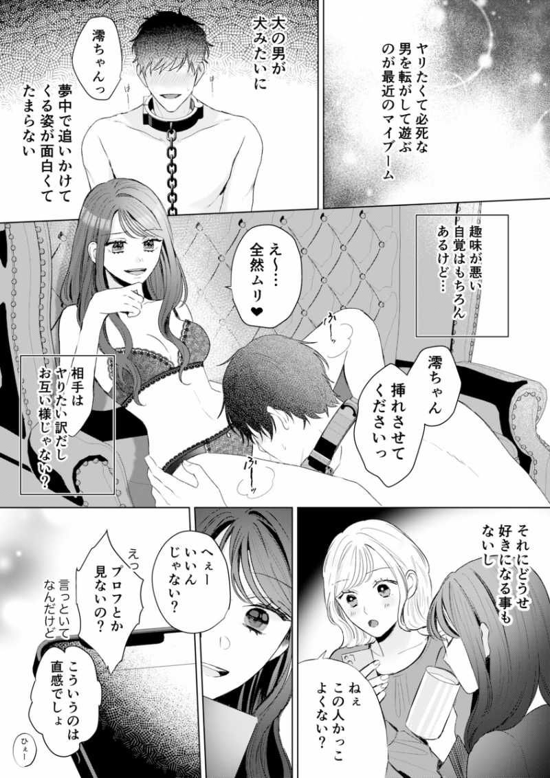 đọc truyện 21+] Bầm Tím Và Đáng Yêu, Làm Tình Đến Nghẹt Thở - Nam Yandere Chương 9 ảnh 2 tại Thiên Thai Truyện