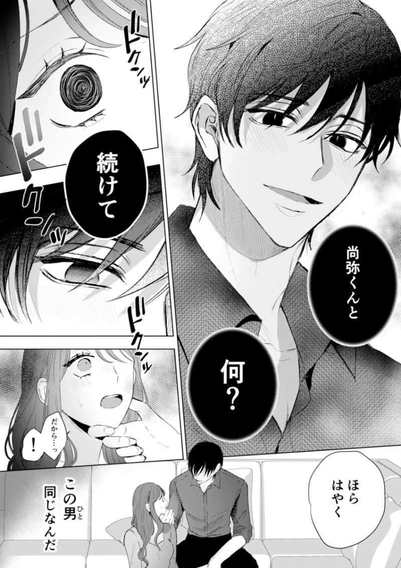 đọc truyện 21+] Bầm Tím Và Đáng Yêu, Làm Tình Đến Nghẹt Thở - Nam Yandere Chương 9 ảnh 3 tại Thiên Thai Truyện