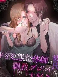 [21+] Bạn Trai Tôi Là Tên Máu S Yêu Tôi Điên Cuồng