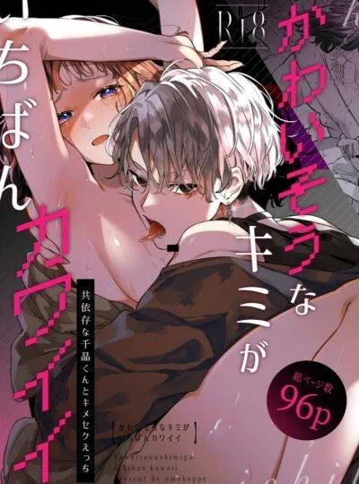 [21+] Đáng Thương Hay Đáng Yêu - Nam Yandere - Umekoppe