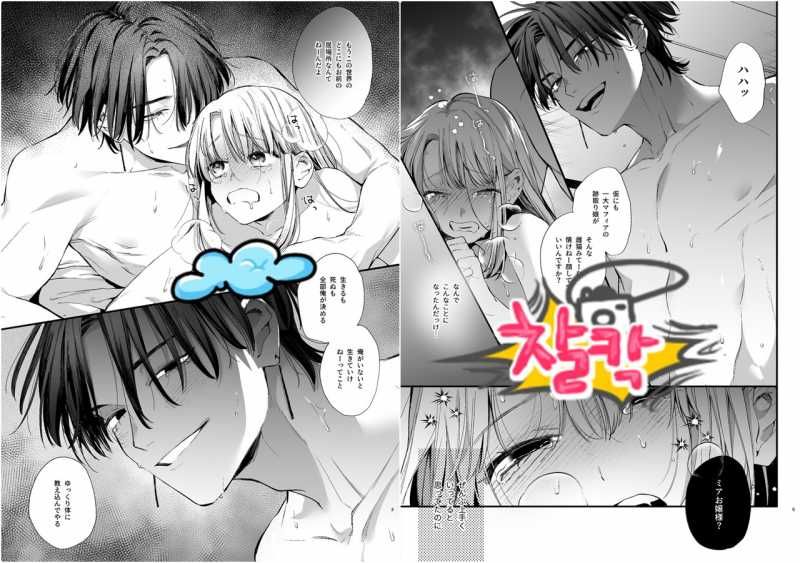 đọc truyện [21+] Đáng Thương Hay Đáng Yêu - Nam Yandere - Umekoppe Chương 7 ảnh 3 tại Thiên Thai Truyện