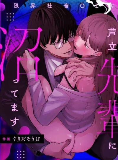 [21+] Nô Lệ Chốn Công Sở, Được Tiền Bối Aidachi Mê Đắm