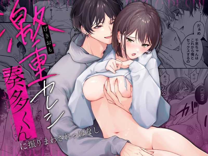 đọc truyện [21+] Tôi Bị Bạn Trai Kanata Thao Túng Một Cách Mãnh Liệt Chương 1 ảnh 7 tại Giả Dược