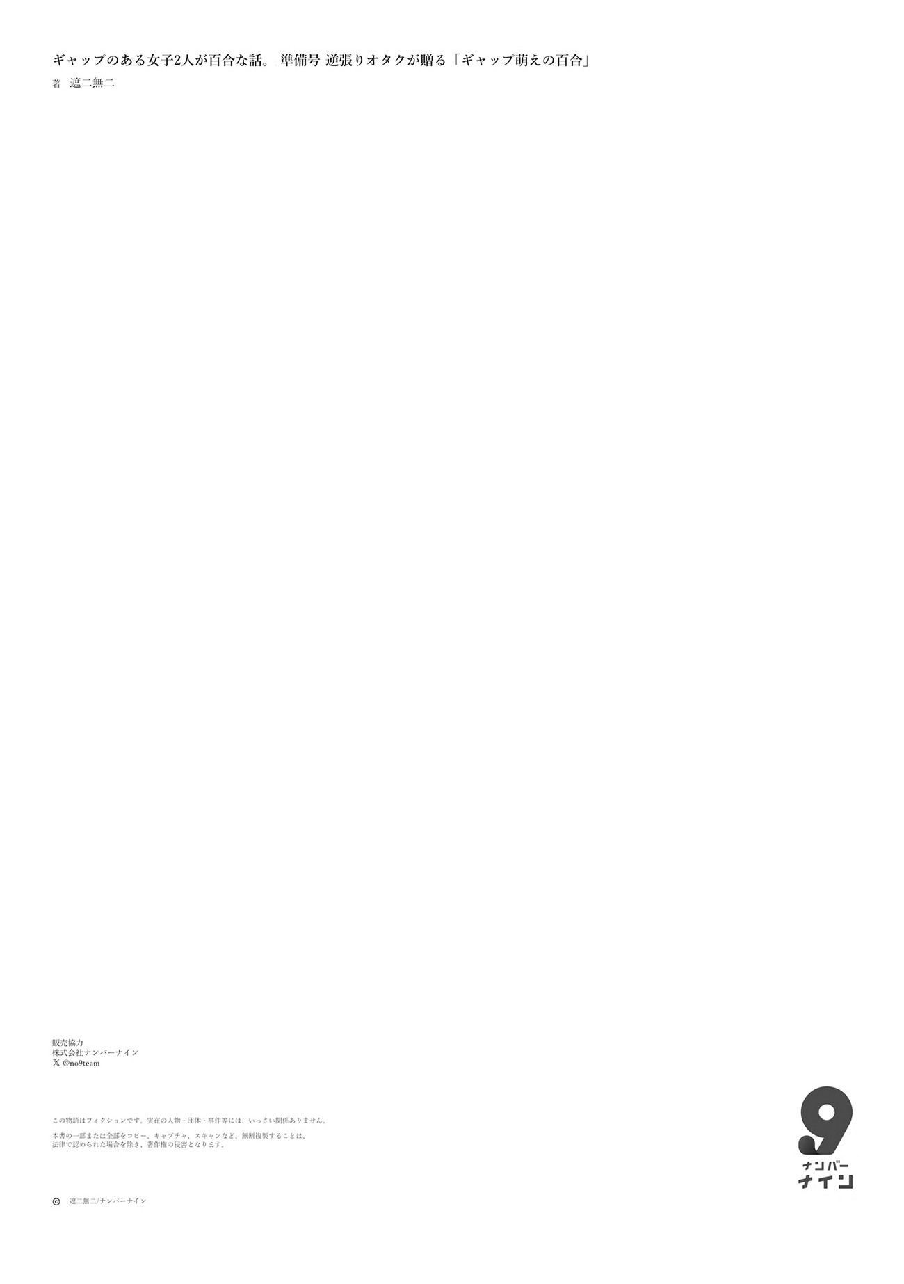 đọc truyện A Yuri Story About The Gap Between Two Girls Chương 1 ảnh 26 tại Thiên Thai Truyện