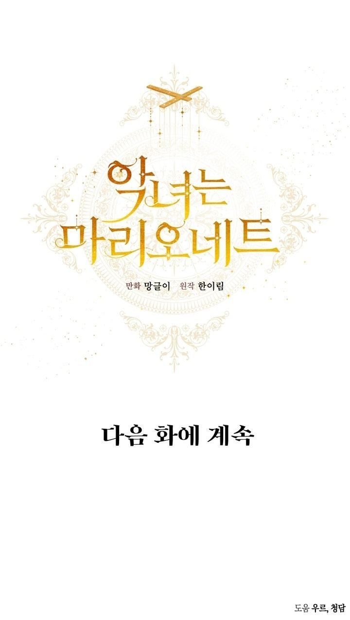 đọc truyện Ác Nữ Chỉ Là Một Con Rối Chương 2 ảnh 68 tại Thiên Thai Truyện