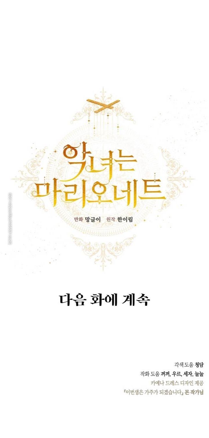 đọc truyện Ác Nữ Chỉ Là Một Con Rối Chương 26 ảnh 18 tại Thiên Thai Truyện