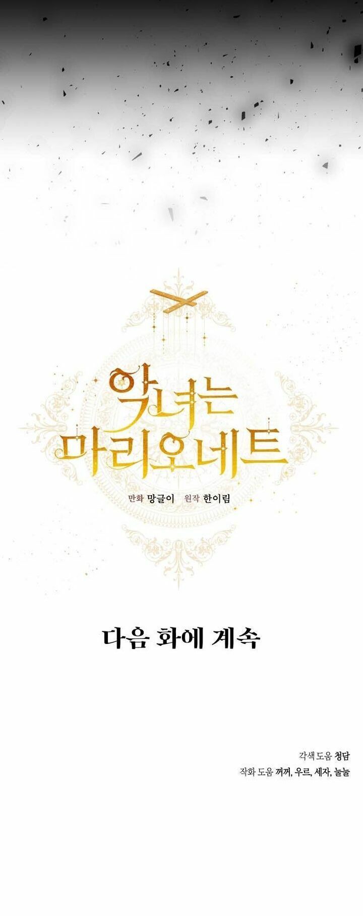 đọc truyện Ác Nữ Chỉ Là Một Con Rối Chương 28 ảnh 50 tại Thiên Thai Truyện