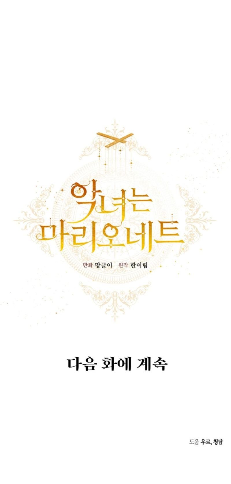 đọc truyện Ác Nữ Chỉ Là Một Con Rối Chương 3 ảnh 64 tại Thiên Thai Truyện