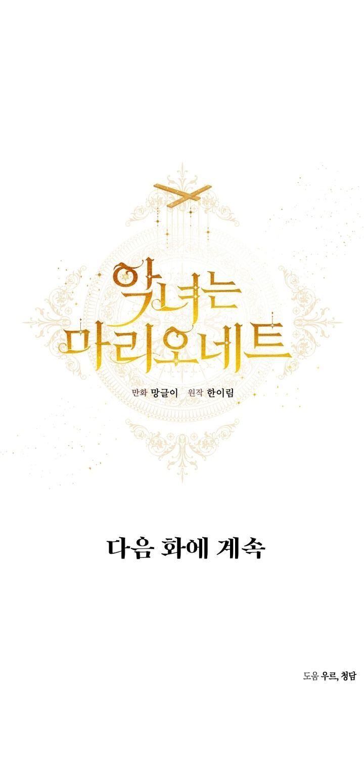 đọc truyện Ác Nữ Chỉ Là Một Con Rối Chương 4 ảnh 60 tại Thiên Thai Truyện