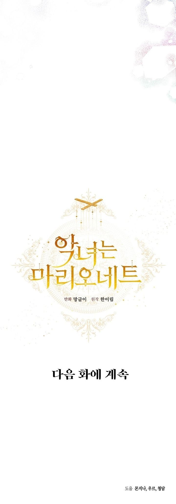 đọc truyện Ác Nữ Chỉ Là Một Con Rối Chương 9 ảnh 52 tại Thiên Thai Truyện