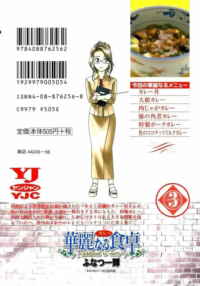 đọc truyện Addicted To Curry - Bàn Tay Thần Sầu Chương 31 ảnh 11 tại Giả Dược