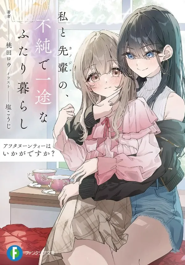 Afternoon Tea Wa Ikaga Desu Ka? Watashi To Senpai No, Fujun De Ichizu Na Futari Gurashi