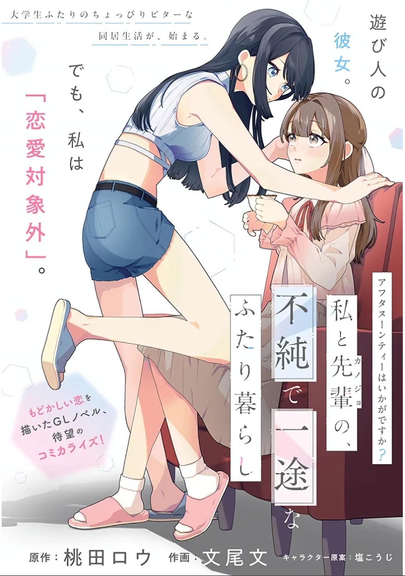 đọc truyện Afternoon Tea Wa Ikaga Desu Ka? Watashi To Senpai No, Fujun De Ichizu Na Futari Gurashi Chương 3.1 ảnh 2 tại Thiên Thai Truyện