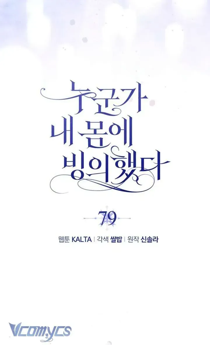 đọc truyện Ai Đó Đang Điều Khiển Cơ Thể Của Tôi Chương 79 ảnh 10 tại Thiên Thai Truyện