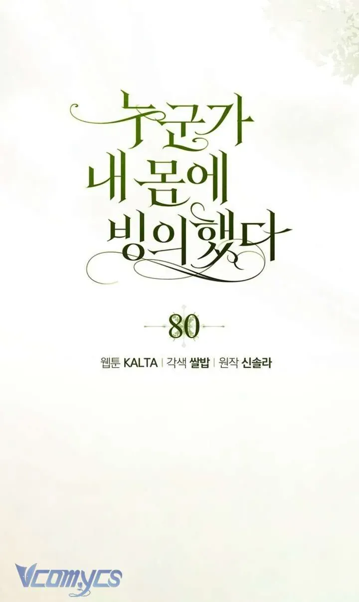 đọc truyện Ai Đó Đang Điều Khiển Cơ Thể Của Tôi Chương 80 ảnh 9 tại Thiên Thai Truyện