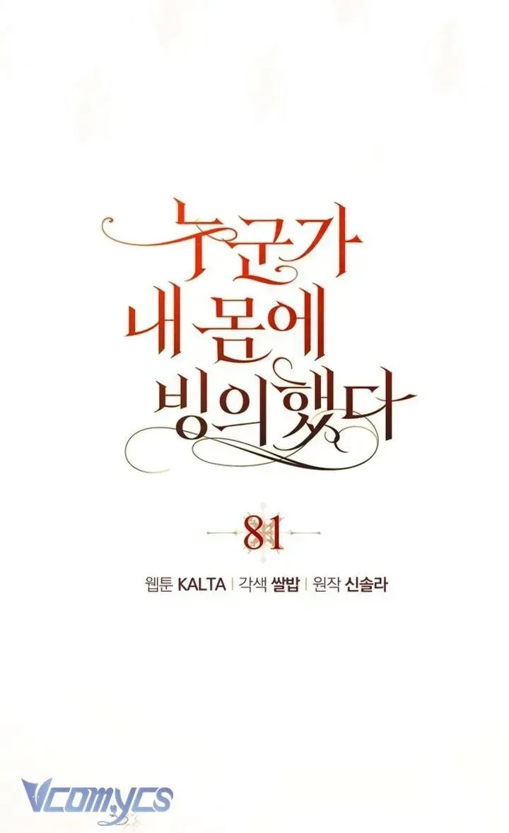 đọc truyện Ai Đó Đang Điều Khiển Cơ Thể Của Tôi Chương 81 ảnh 16 tại Thiên Thai Truyện