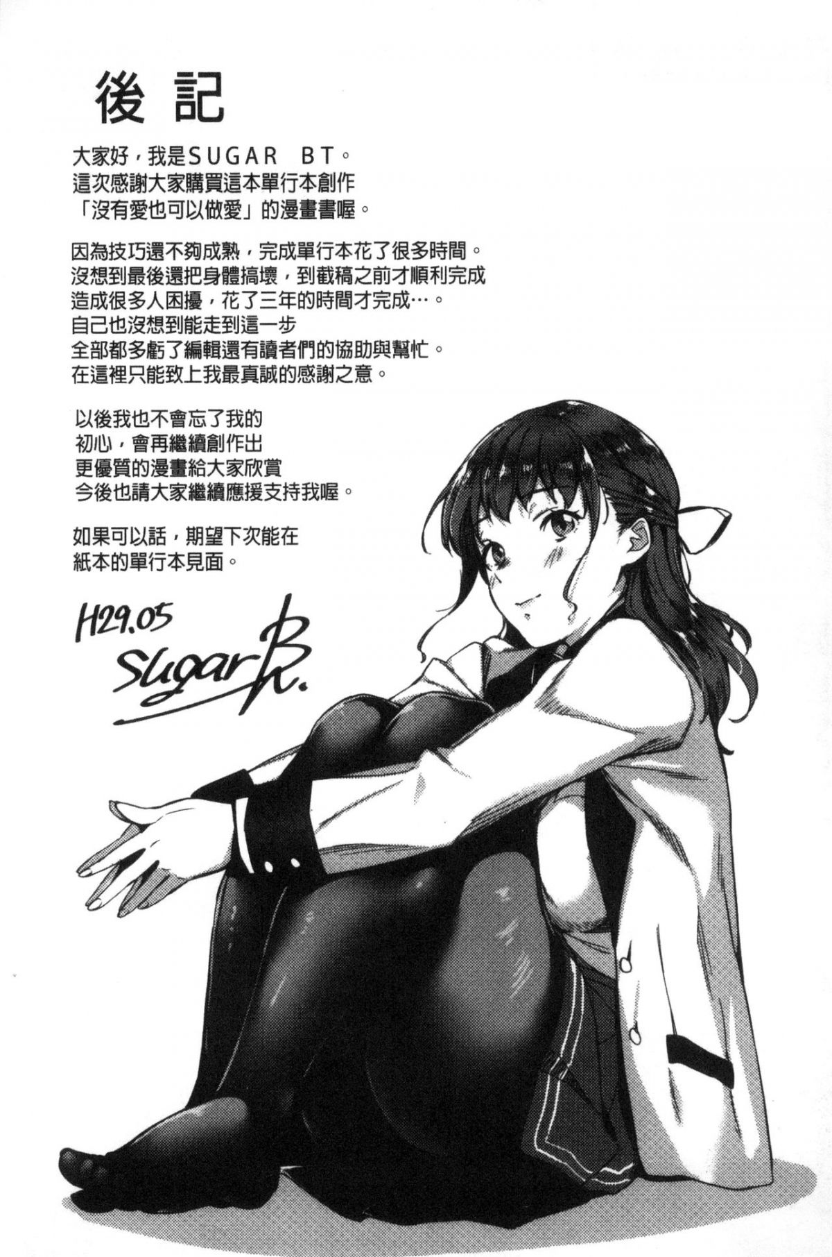 đọc truyện Ai Ga Nakutemo Ecchi Wa Dekiru Chương 1 ảnh 3 tại Thiên Thai Truyện