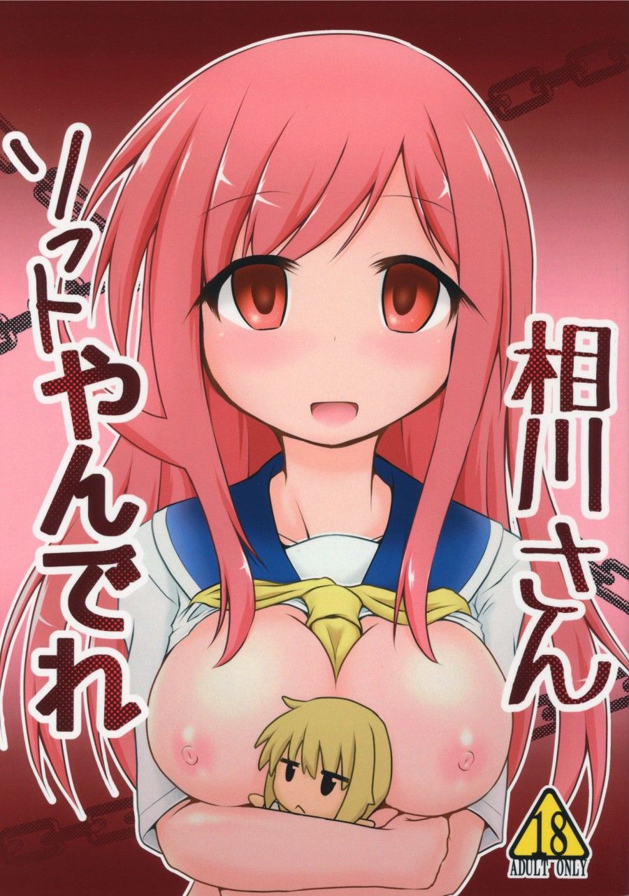 Aikawa-san Soft Yandere Oneshot page 1 - Giả Dược