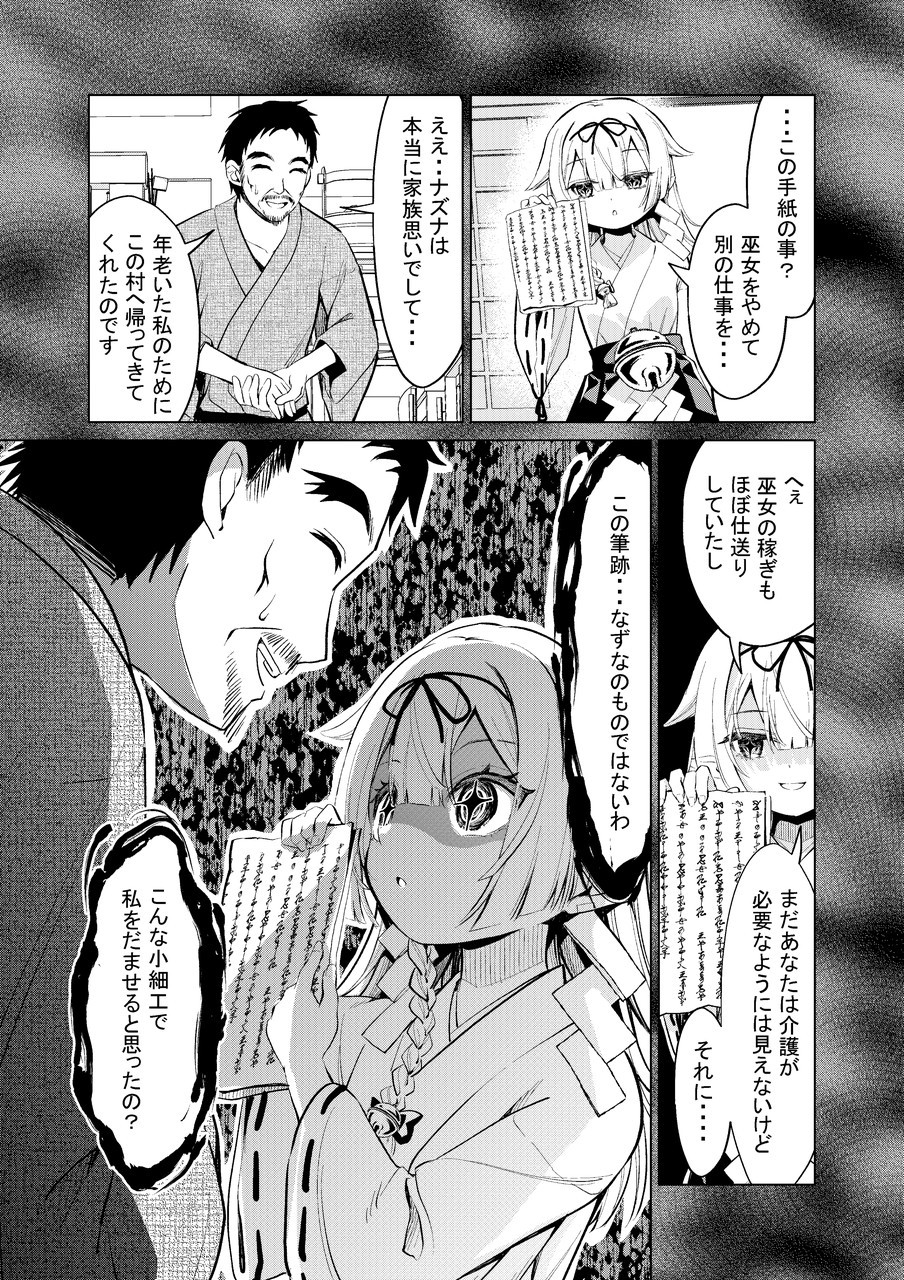 đọc truyện Aiming To Become A Shrine Maiden With Zero Spiritual Power Chương 10 ảnh 12 tại Thiên Thai Truyện