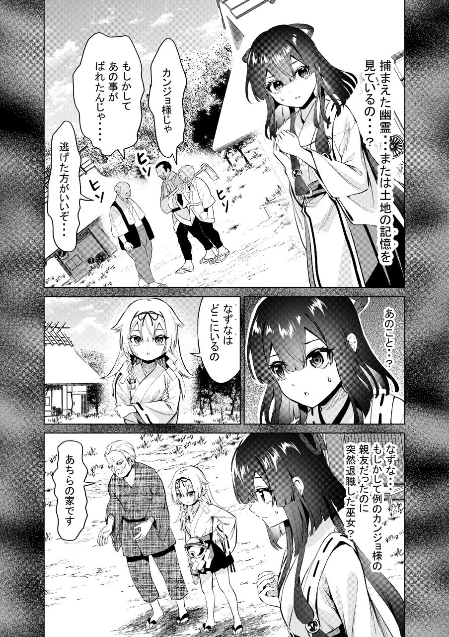 đọc truyện Aiming To Become A Shrine Maiden With Zero Spiritual Power Chương 10 ảnh 10 tại Thiên Thai Truyện