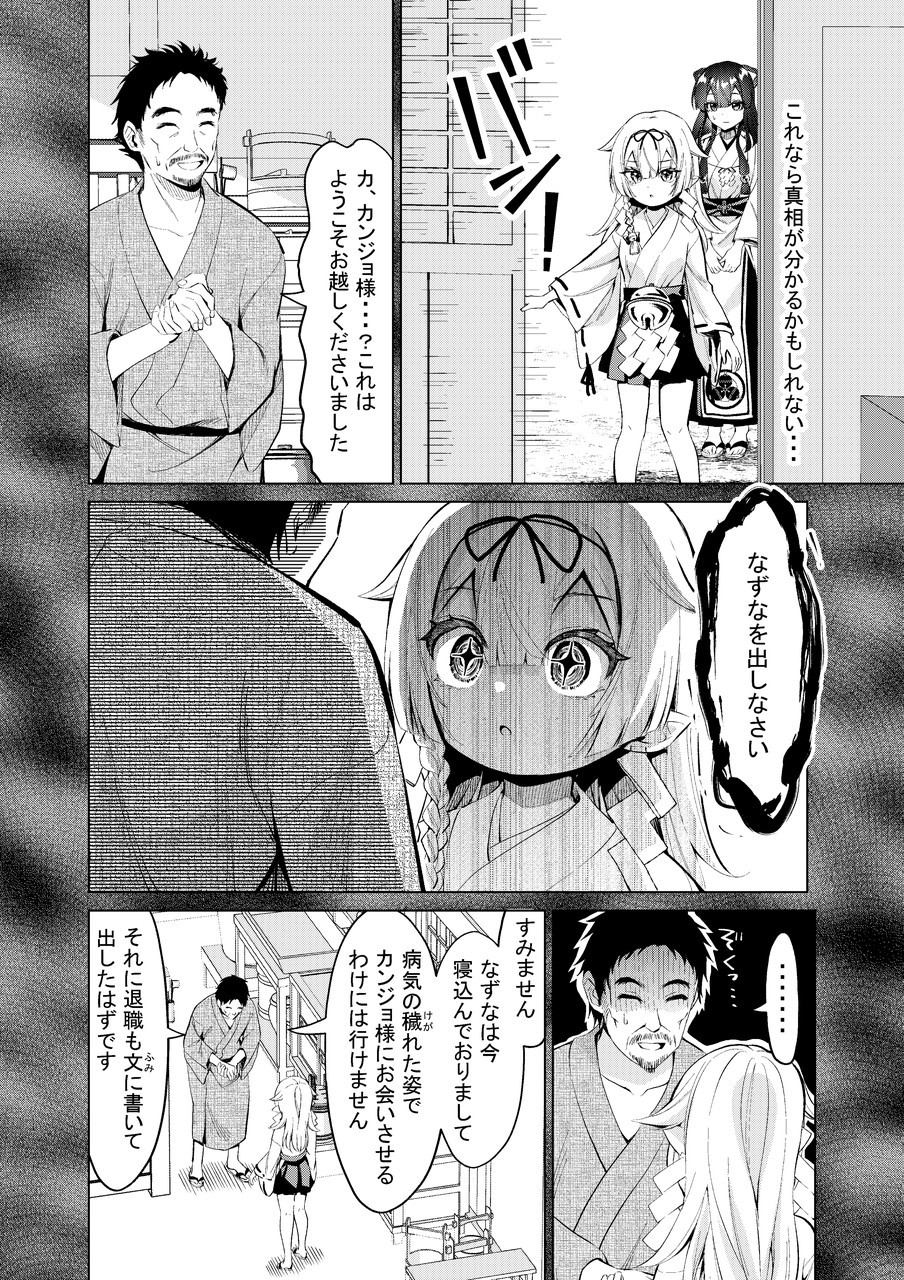 đọc truyện Aiming To Become A Shrine Maiden With Zero Spiritual Power Chương 10 ảnh 11 tại Thiên Thai Truyện