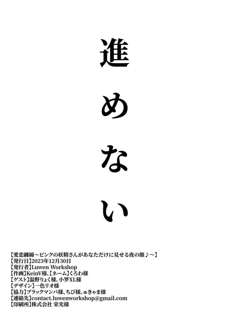 Airen Tenmen ~pink No Yousei-san Ga Anata Dake Ni Miseru Yoru No Kao~ (honkai Impact 3rd) Oneshot page 22 - Giả Dược
