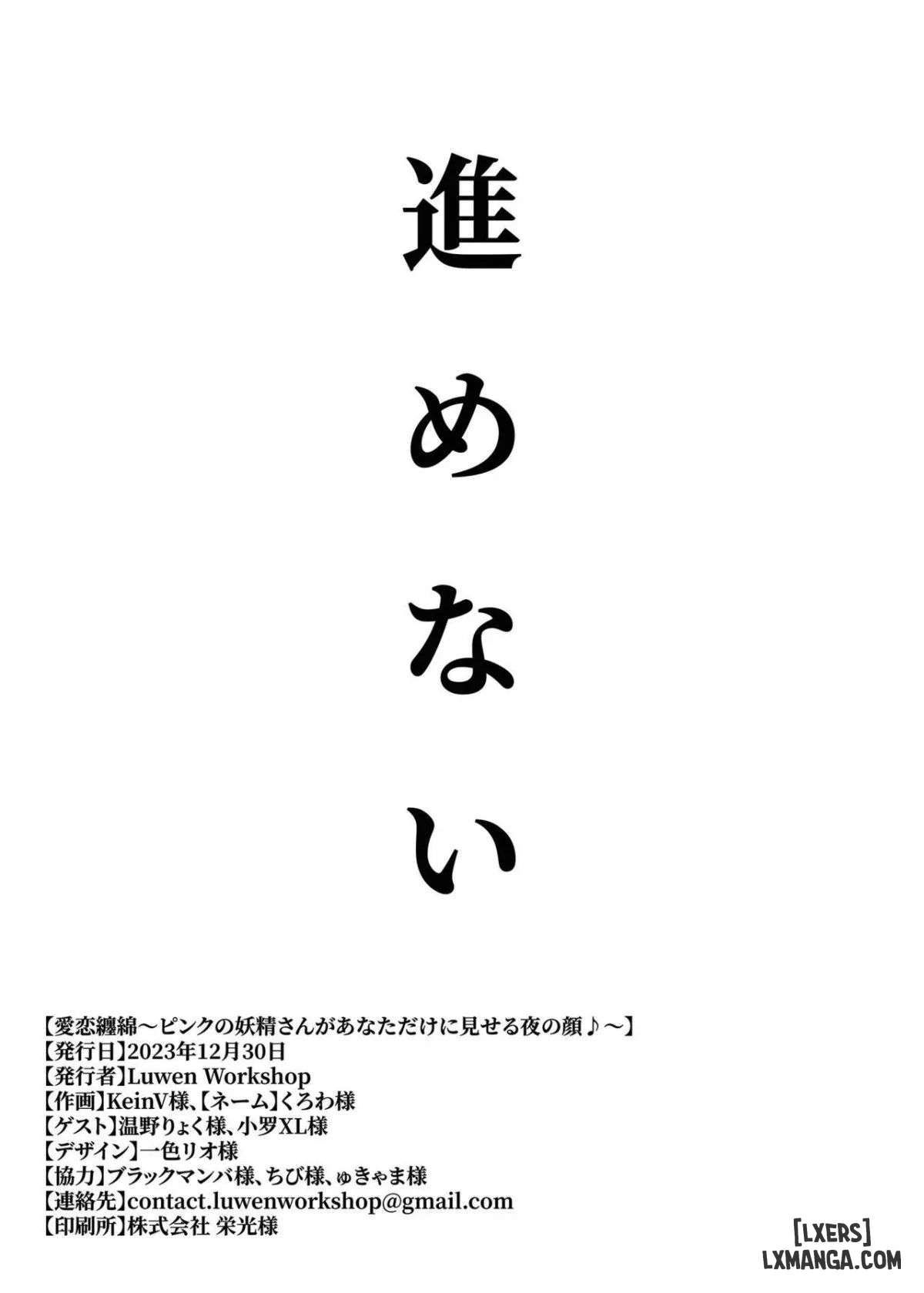 đọc truyện Airen Tenmen ~pink No Yousei-san Ga Anata Dake Ni Miseru Yoru Chương 1 ảnh 23 tại Thiên Thai Truyện