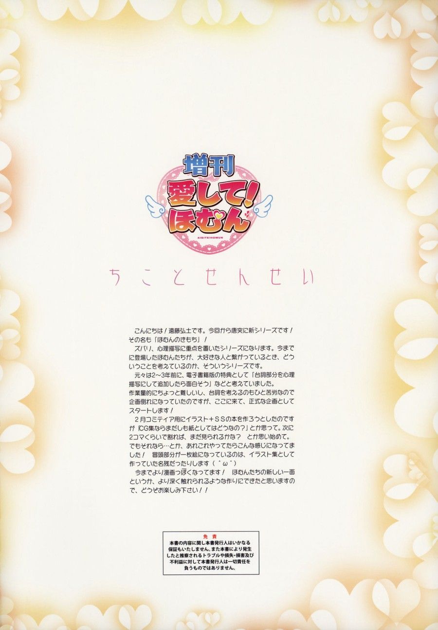 ...aishite! Homun Zoukan... Homun No Kimochi 1 Chikoto Oneshot page 2 - Giả Dược