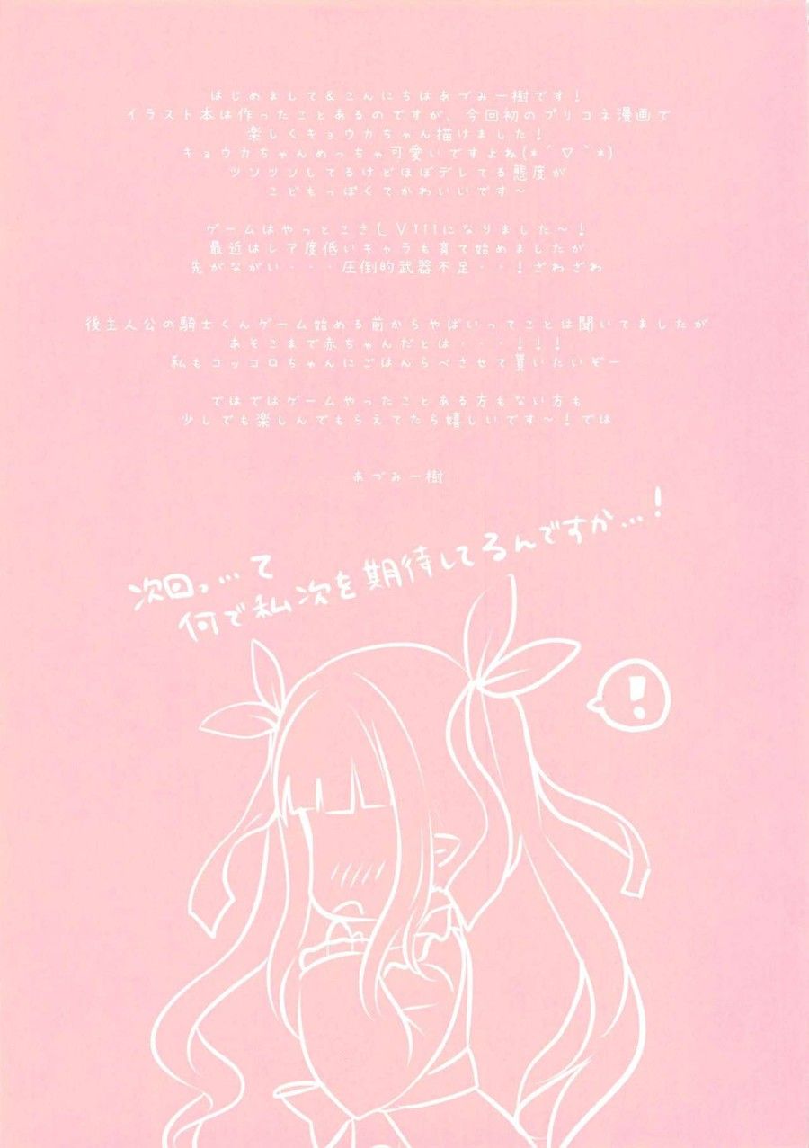 Amaete Connect Oneshot page 16 - Giả Dược