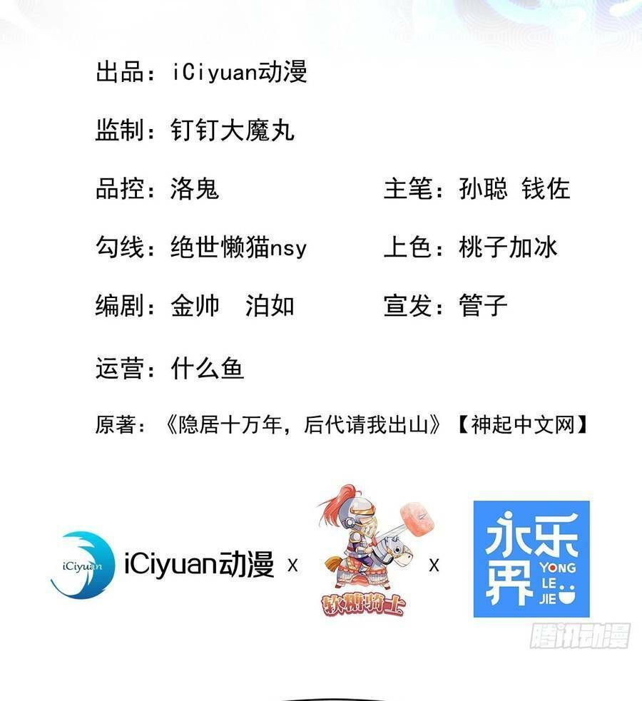 đọc truyện Ẩn Cư Mười Vạn Năm Chương 17 ảnh 3 tại Truyện Dạ Ký