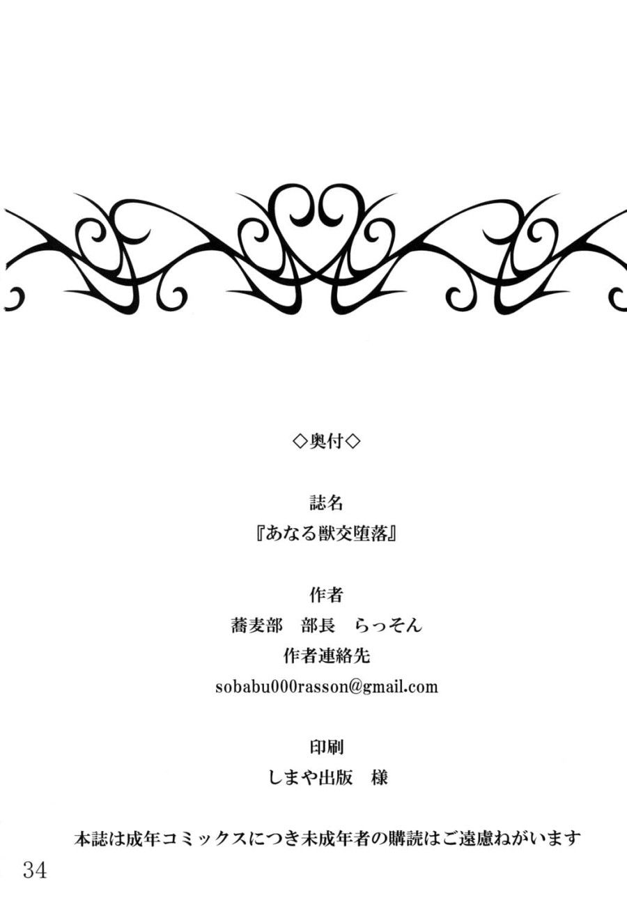 Anal Juukou Daraku Oneshot page 34 - Giả Dược
