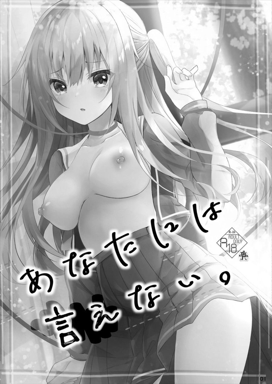 Anata Ni Wa Ienai. Oneshot page 2 - Giả Dược