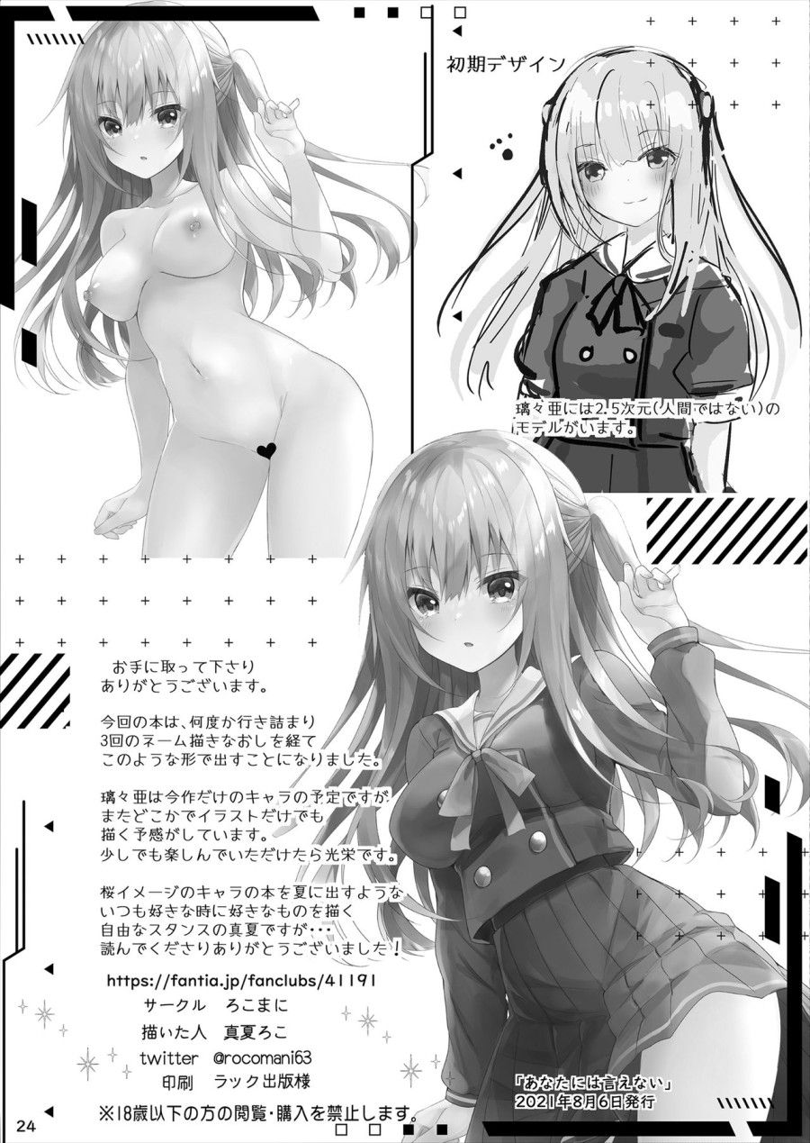 Anata Ni Wa Ienai. Oneshot page 25 - Giả Dược
