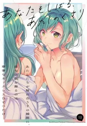 Anata O Shibaru Atashi No Kusari | My Chain That Binds You