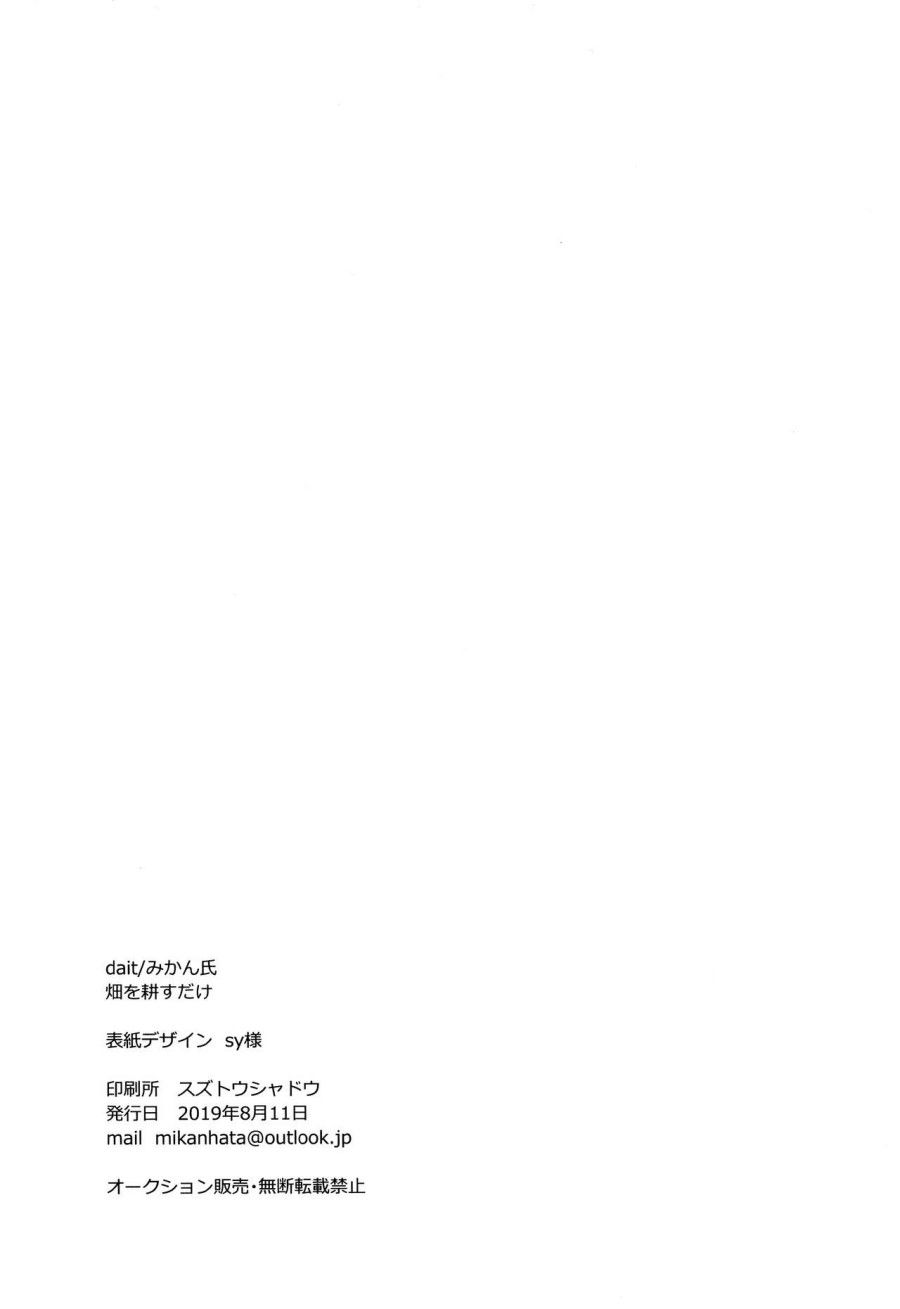 Anata O Shibaru Atashi No Kusari | My Chain That Binds You Oneshot page 28 - Giả Dược