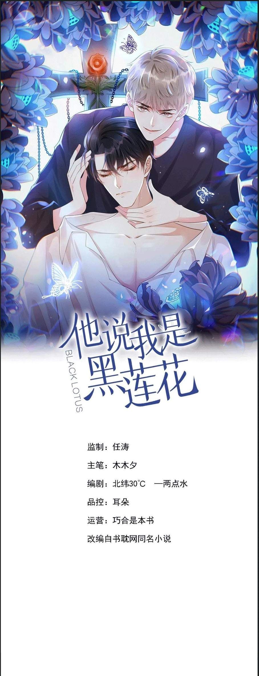 đọc truyện Anh Ấy Nói Tôi Là Hắc Liên Hoa Chương 100 ảnh 3 tại Thiên Thai Truyện