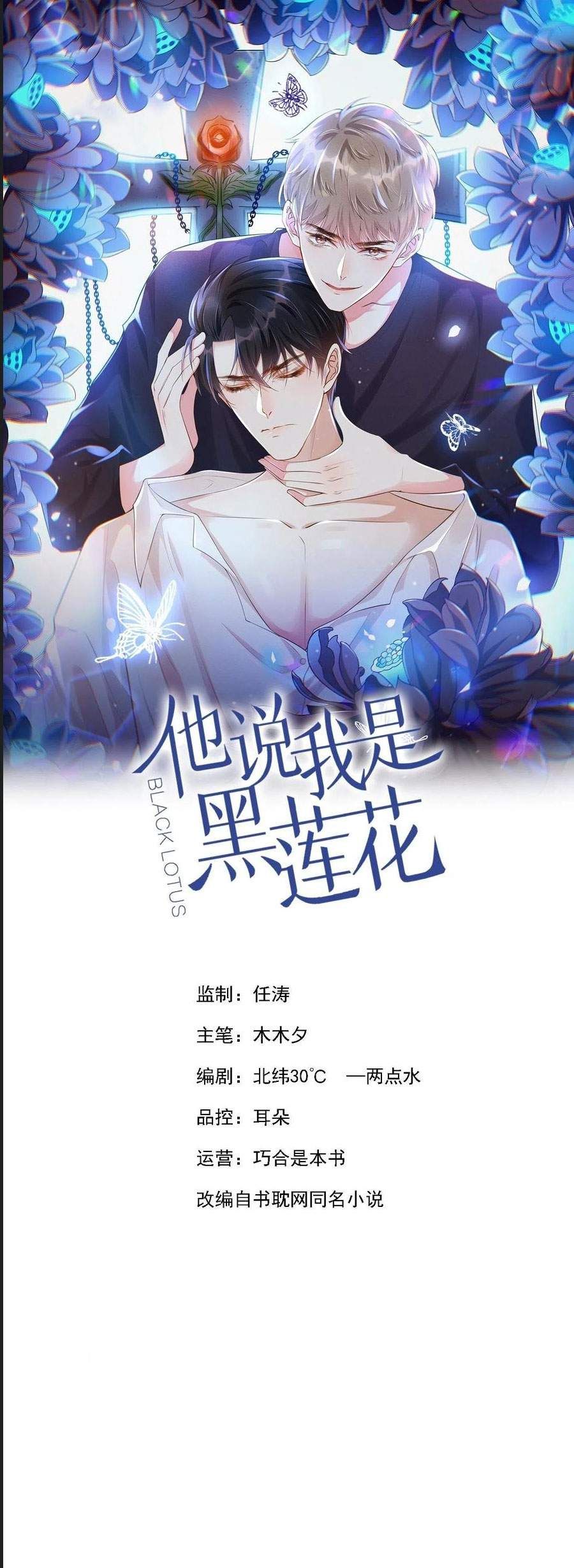 đọc truyện Anh Ấy Nói Tôi Là Hắc Liên Hoa Chương 101 ảnh 3 tại Thiên Thai Truyện