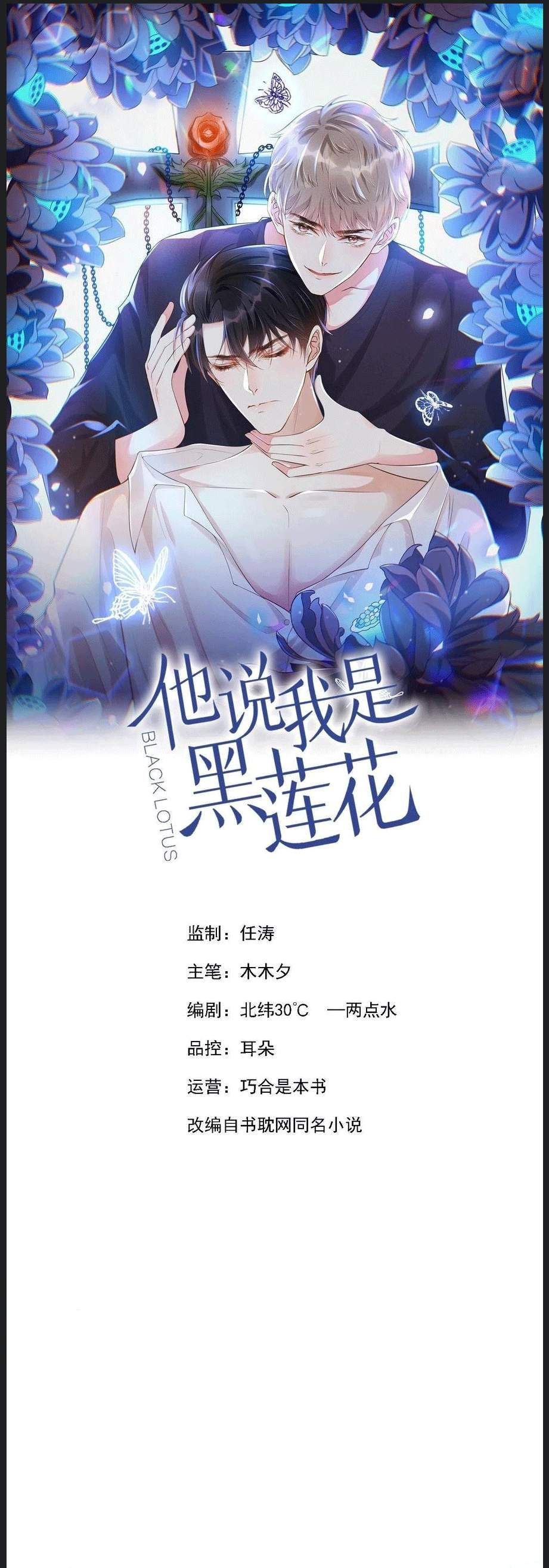 đọc truyện Anh Ấy Nói Tôi Là Hắc Liên Hoa Chương 102 ảnh 3 tại Thiên Thai Truyện