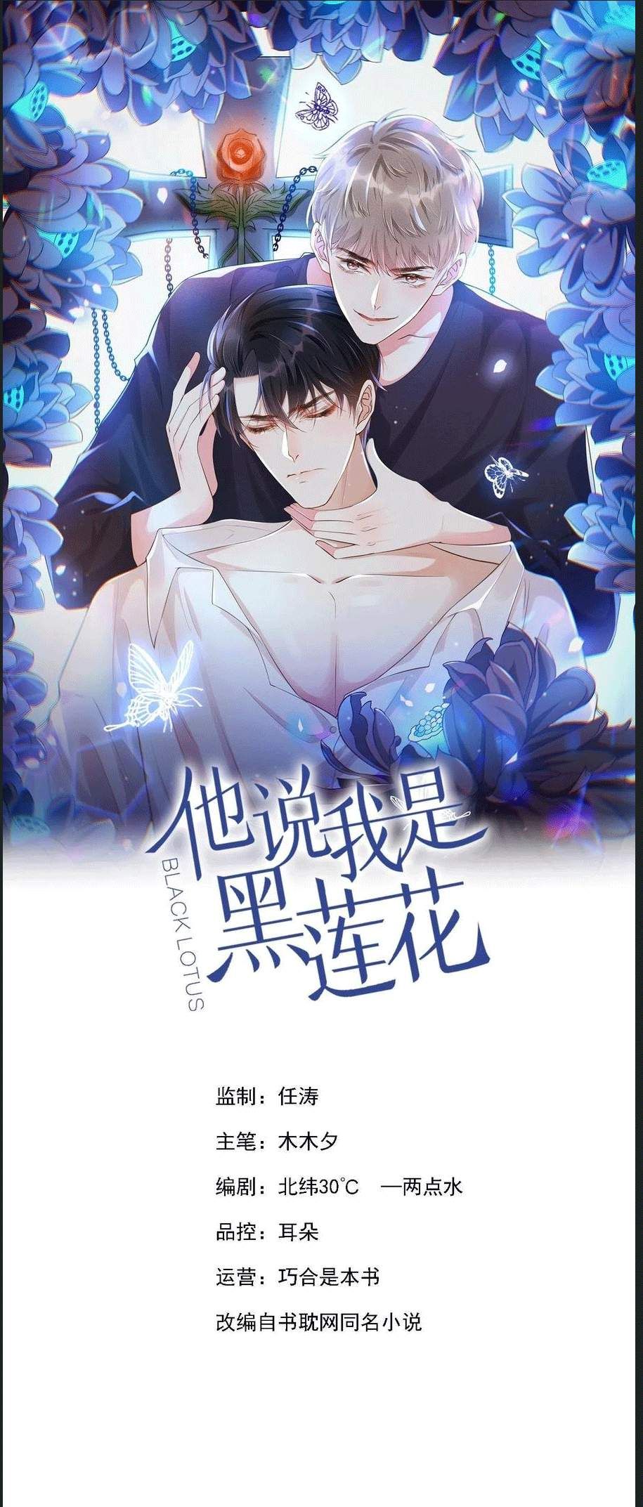 đọc truyện Anh Ấy Nói Tôi Là Hắc Liên Hoa Chương 103 ảnh 3 tại Thiên Thai Truyện