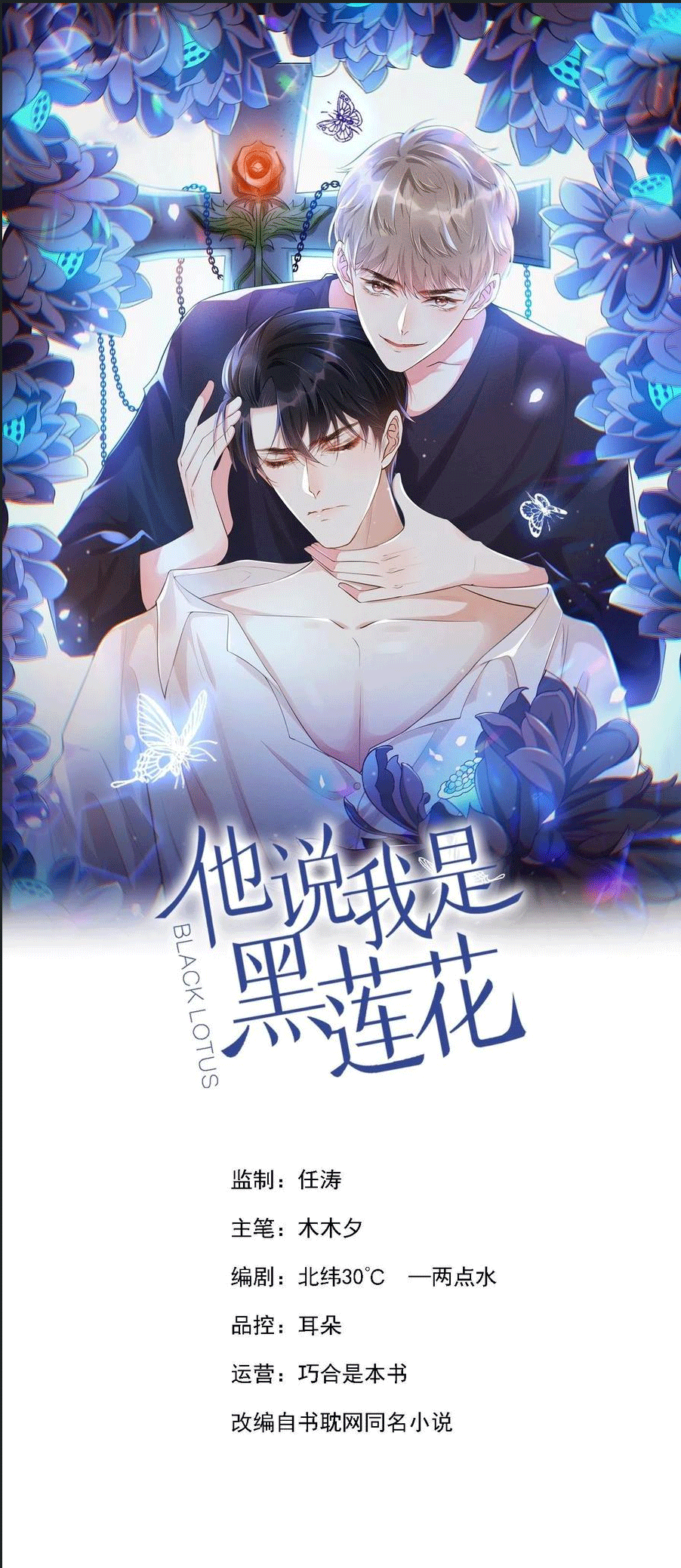 đọc truyện Anh Ấy Nói Tôi Là Hắc Liên Hoa Chương 106 ảnh 3 tại Thiên Thai Truyện