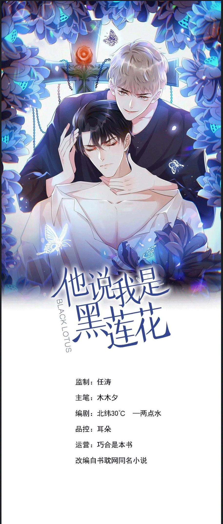 đọc truyện Anh Ấy Nói Tôi Là Hắc Liên Hoa Chương 107 ảnh 3 tại Thiên Thai Truyện