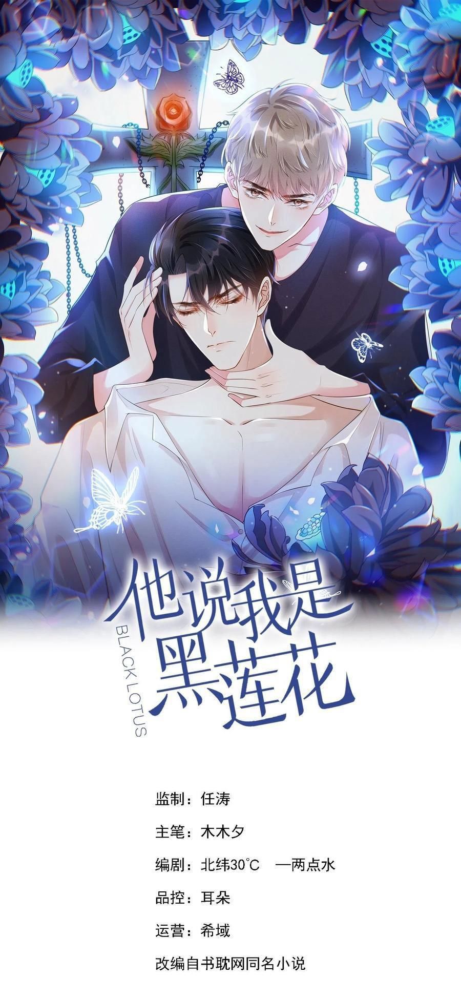 đọc truyện Anh Ấy Nói Tôi Là Hắc Liên Hoa Chương 119 ảnh 3 tại Thiên Thai Truyện