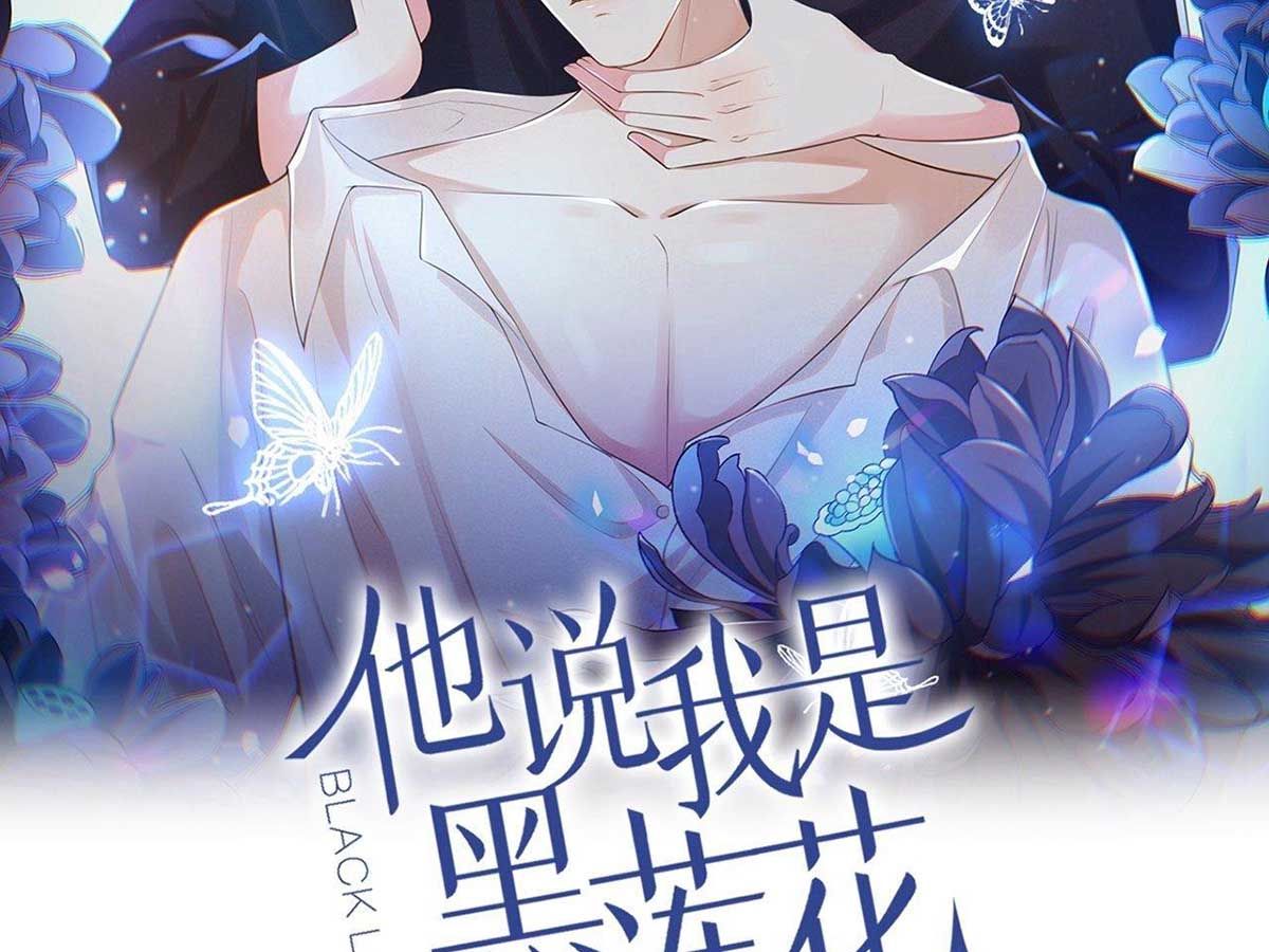 đọc truyện Anh Ấy Nói Tôi Là Hắc Liên Hoa Chương 123 ảnh 4 tại Thiên Thai Truyện