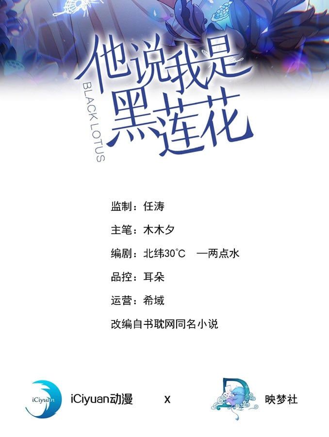 đọc truyện Anh Ấy Nói Tôi Là Hắc Liên Hoa Chương 133 ảnh 4 tại Thiên Thai Truyện