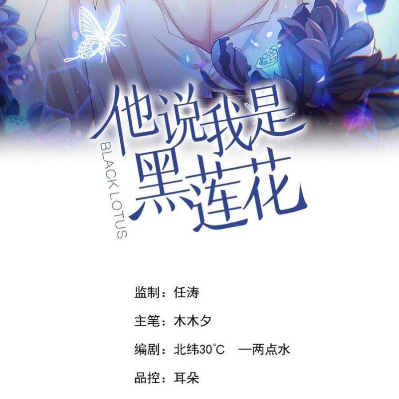 đọc truyện Anh Ấy Nói Tôi Là Hắc Liên Hoa Chương 138 ảnh 4 tại Thiên Thai Truyện