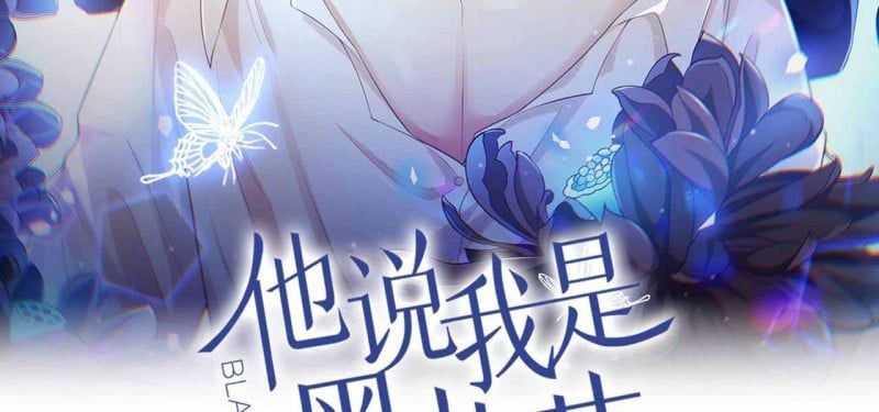 đọc truyện Anh Ấy Nói Tôi Là Hắc Liên Hoa Chương 139 ảnh 5 tại Thiên Thai Truyện